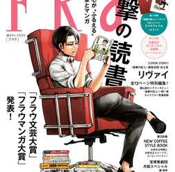 FRaU」8月号