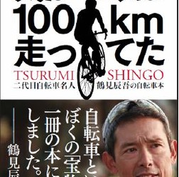 　サイクルスタイルの「書籍・雑誌コーナー」に自転車関連雑誌を追加しました。最新刊となる10月20日発売の2010年11月号まで、その内容がチェックできます。ボタンを押してそのまま購入できますので、チェックしてみてください。