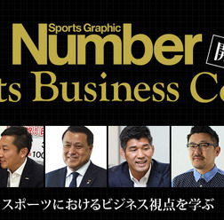 中田英寿、桑田真澄らが登壇「Number Sports Business College」が2期開講…料金体系を刷新