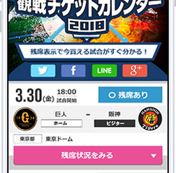 イープラス、チケットを買える試合がすぐにわかる「プロ野球観戦チケットカレンダー」公開