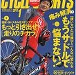 　グースタイルの「書籍・雑誌コーナー」に自転車関連雑誌を追加しました。最新刊となる12月20日発売の2011年1月号まで、その内容がチェックできます。ボタンを押してそのまま購入できますので、チェックしてみてください。
