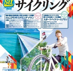 JTB、ポタリングやスポーツバイク旅行「日本を走ろう！ サイクリング」発売