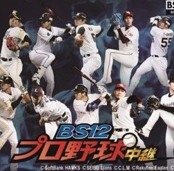 BS12プロ野球中継「ロッテvsDeNA」副音声に三浦大輔が登場