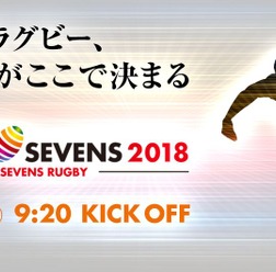 7人制ラグビー日本一を決める国内唯一の賞金大会「ジャパンセブンズ」が7/1開催