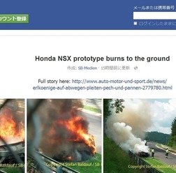 次期ホンダNSX開発プロトタイプ車の火災直後の写真を公開した『SB-Medien』の公式Facebookページ