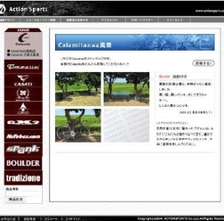 　スチールバイクを多数取り扱っているアクションスポーツが、同社ホームページ上でトッマジーニ、カザーティ、カラミータの各ページに、愛車や旅先での画像を投稿できるファンページの新設を発表した。オーナーこだわりの愛車自慢、ツーリング・輪行などで出会った旅先