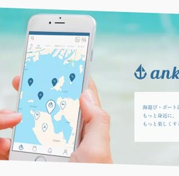 ボート遊び＆海遊びを身近にする情報共有アプリ「ankaa map」公開