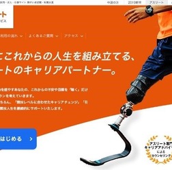 障害者アスリート専門人材サービス「atGPアスリート」が対象者を拡大