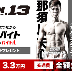 格闘技イベント「RIZIN.13」の前日計量フォトスタッフ募集…ドリームバイト