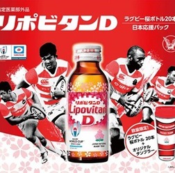 リポビタンDから、ラグビーチャレンジカップボトル&ラグビー日本代表応援パック登場
