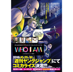 「パラリンピック・ドキュメンタリーシリーズ WHO I AM」 のコミック化が決定