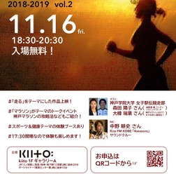 マラソンをテーマにした「神戸スポーツ映画祭!」が11月開催