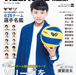 バレーボール・Vリーグを楽しむための公式ガイドブック「V.LEAGUE Walker」発売