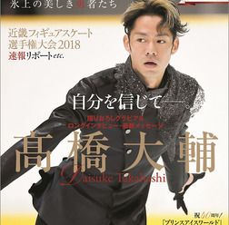 高橋大輔の決意とは?「KISS & CRY おかえりなさい!高橋大輔選手号」発売