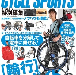 　グースタイルの「書籍・雑誌コーナー」に自転車関連雑誌を追加しました。最新刊となる5月20日発売の2011年6月号まで、その内容がチェックできます。ボタンを押してそのまま購入できますので、チェックしてみてください。
