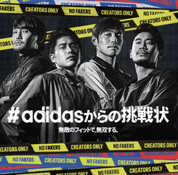 香川真司、中島翔哉らがゲキ技を披露!チャレンジ動画を募集…アディダス