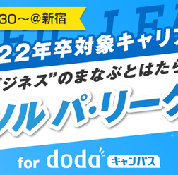 スポーツビジネスをテーマにした「パーソル パ・リーグ大学」開催