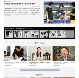 東京オリンピック特設サイト「ALL FOR 2020 東京へともに歩む」オープン…毎日新聞社