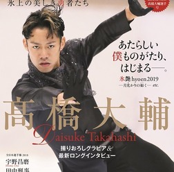高橋大輔の独占グラビアとロングインタビューを掲載!「KISS & CRY」発売