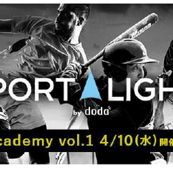 スポーツビジネスで活躍する秘訣を知る「SPORT LIGHT Academy」開催