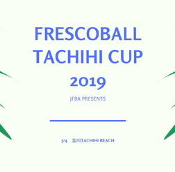 日本代表を狙えるフレスコボール公式戦「フレスコボールタチヒカップ2019」開催