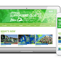 湘南ベルマーレ公式サポーターズクラブ、会員限定サイトをオープン