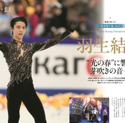 羽生結弦の世界選手権をリポート!「KISS & CRY 氷上の美しき勇者たち」発売