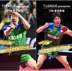 水谷隼、早田ひな、張本智和らが卓球の技のコツを「15秒」で教える　トップ選手たち登場の「卓球教室」