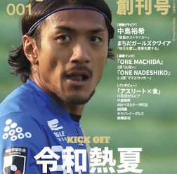 東京都町田市発のスポーツ系フリーペーパー「Spofree MACHIDA」第1弾発刊