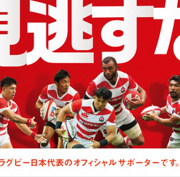 ラグビー日本代表vs南アフリカ代表、大分でパブリックビューイング実施