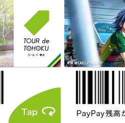ツール・ド・東北×PayPay、「弱虫ペダル」がカードきせかえ機能に登場