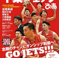 千葉ジェッツふなばし公認の応援ファンブック「千葉ジェッツぴあ」発売