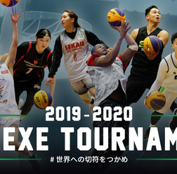 3人制バスケ「3x3.EXE TOURNAMENT 2019-2020」が11月開幕
