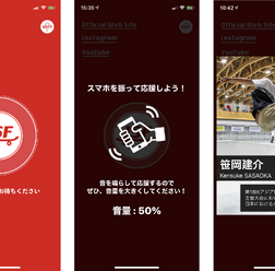 スケートボード選手のトリックに合わせた演出を楽しめるスマホアプリが登場