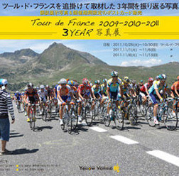 　ツール・ド・フランスをMTBで追いかけるイラストレーター・小河原政男の写真展「TOUR DE FRANCE-3YEAR 写真展　