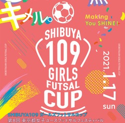 中高生の女子フットサルチームを募集！「SHIBUYA109ガールズフットサルカップ」開催