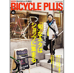 　バイシクルプラスVol.02が2月15日にエイ出版社から発売された。「自転車生活」から雑誌名を変更しての2冊目。680円。