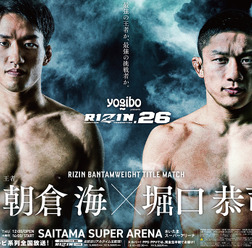 【総合格闘技】「RIZIN.26」朝倉海vs.堀口恭司　1年越しリベンジマッチの勝敗予想