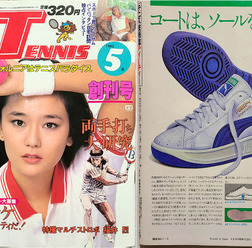【スポーツ誌創刊号コラム】『T.Tennis（ティー・テニス）』の「T」は何を指すのか…　休刊後も謎すぎて眠れない