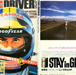 【スポーツ誌創刊号コラム】アメリカ最大の発行部数を誇る『CAR AND DRIVER』日本版　プレ創刊