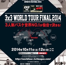 バスケ 3x3 World Tour Final開催 9月20日