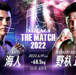 【THE MATCH 2022】K-1の怪物・野杁正明 vs. SB世界王者・海人　メインを喰う可能性もある「国内敵なし」決戦