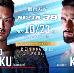 【RIZIN.39】「牛久絢太郎 vs. クレベル・コイケ」のタイトルマッチは「すべてにおいて最上級」と榊原CEO　会見で