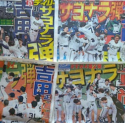 【プロ野球】日本シリーズでホーム・チーム有利は本当か　過去の対戦成績から実証する