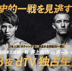 【今週のスポーツ】12月12日～18日の注目競技スケジュール　井上尚弥、歴史的偉業なるか「世界バンタム級4団体王座統一戦」