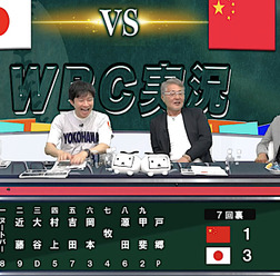 【WBC】6年ぶりの世界大会に視聴法多様化の「放送新時代」到来　ヌートバー親戚・内田ゆめも解説に登板