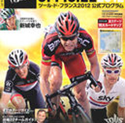 　グースタイルの「書籍・雑誌コーナー」に自転車関連雑誌を追加しました。最新刊となる6月20日発売号まで、その内容がチェックできます。