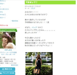 東原亜希のオフィシャルブログ、スクリーンショット