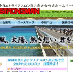 全日本トライアスロン宮古島　ウェブサイトのスクリーンショット