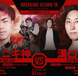 【BreakingDown10】溝口勇児COOが超10人ニキ神を“ヒザ”で制圧　バースデーKOに「実感ない」と笑顔